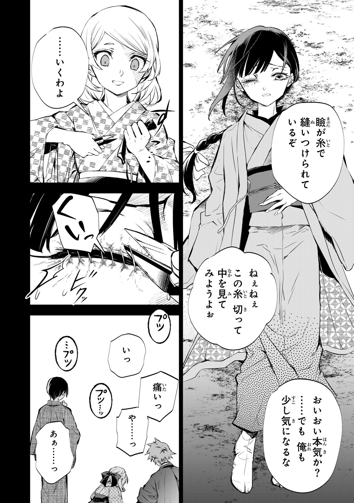 私が予言の子を生むまで 第1話 - Page 37