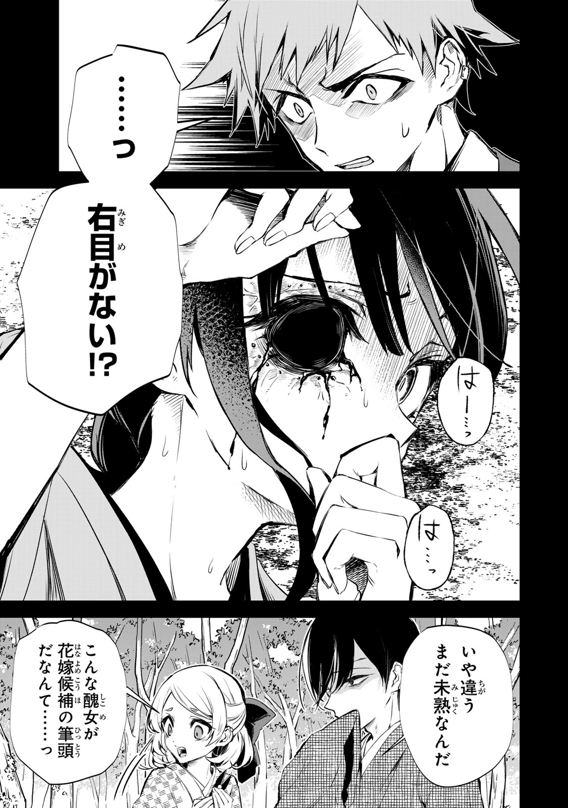 私が予言の子を生むまで 第1話 - Page 38