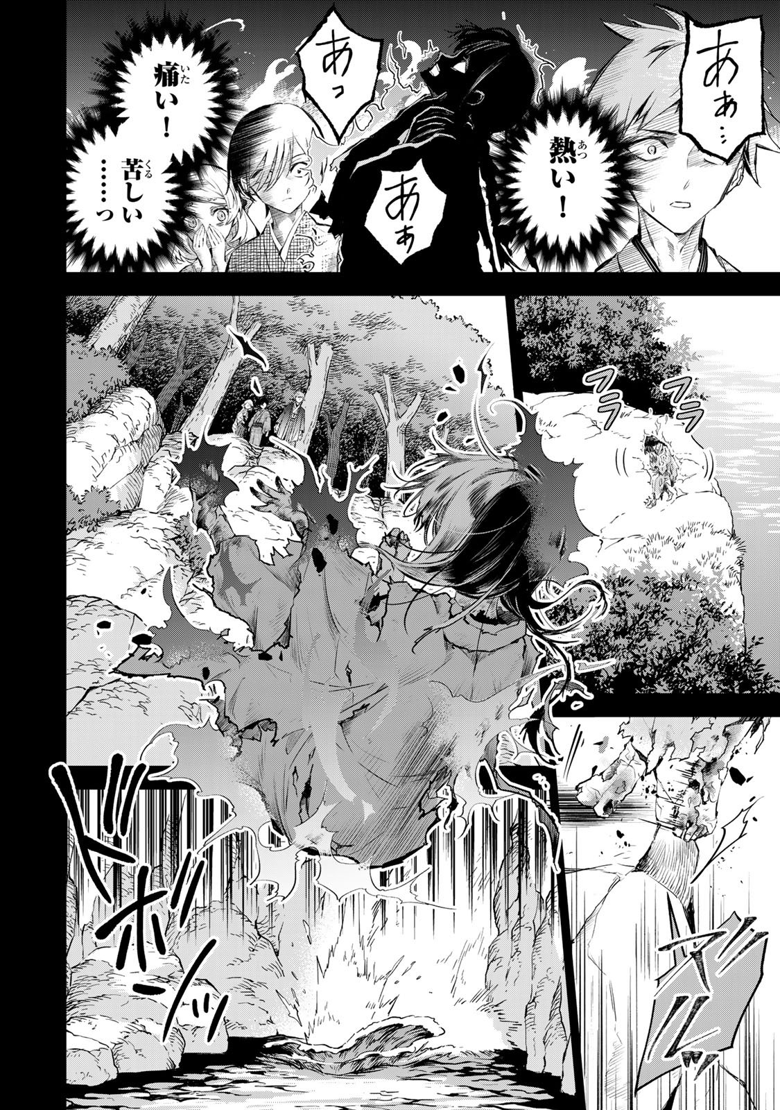 私が予言の子を生むまで 第1話 - Page 41
