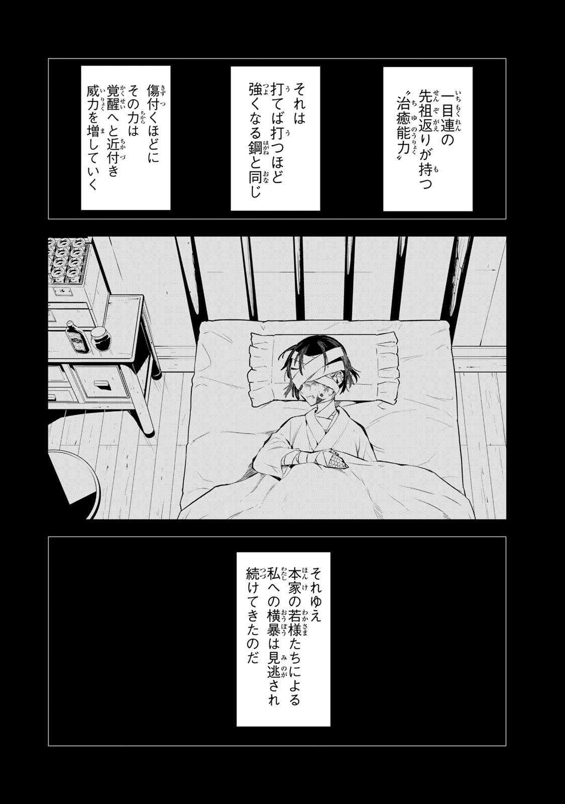 私が予言の子を生むまで 第1話 - Page 43
