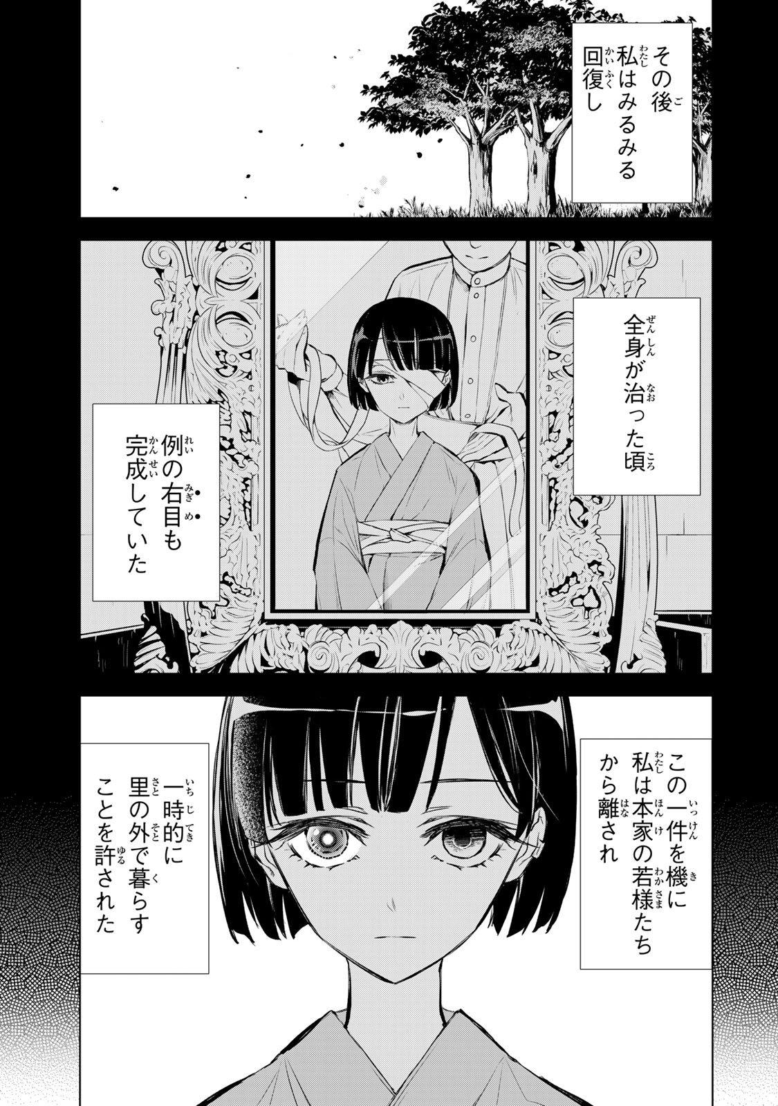 私が予言の子を生むまで 第1話 - Page 44