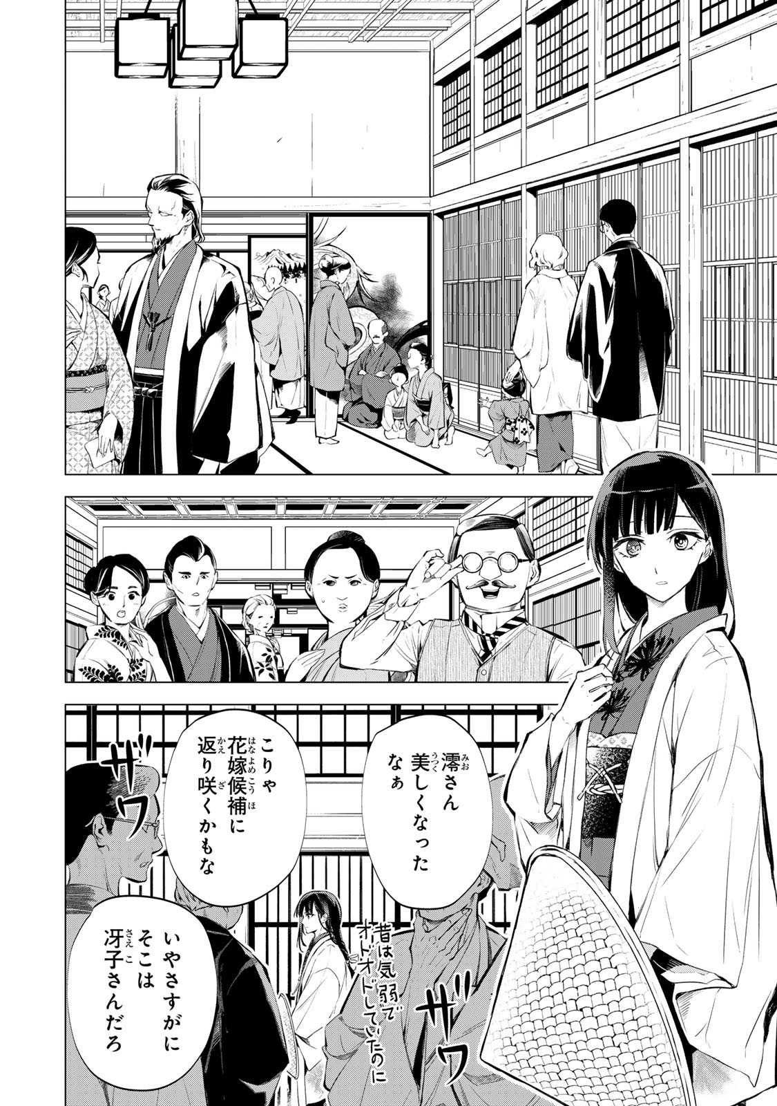 私が予言の子を生むまで 第1話 - Page 45