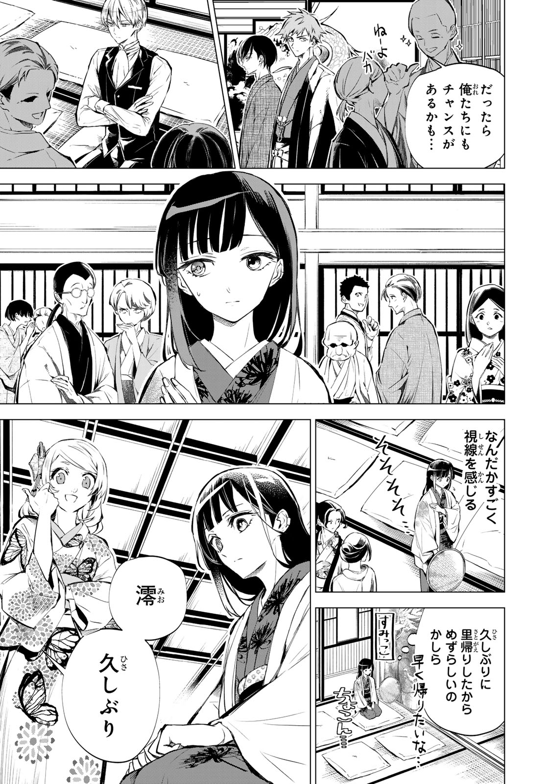 私が予言の子を生むまで 第1話 - Page 46