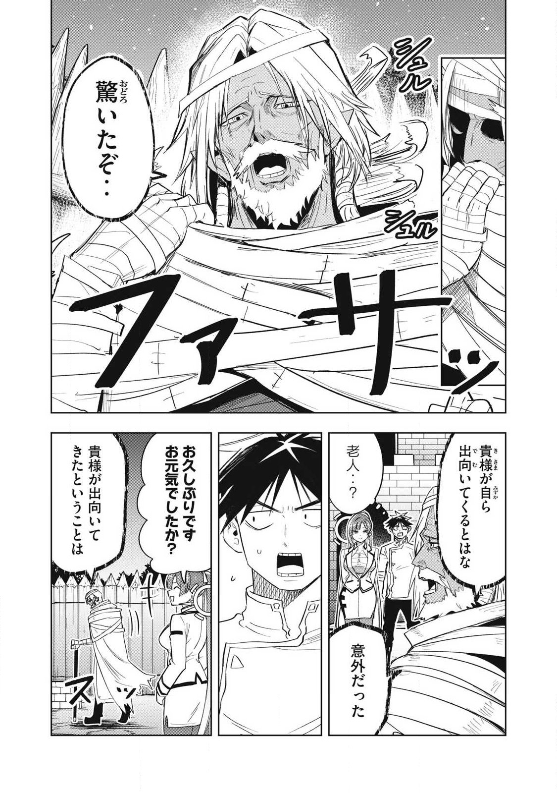 年収一兆円を持ち帰る簡単なお仕事 第6話 - Page 4
