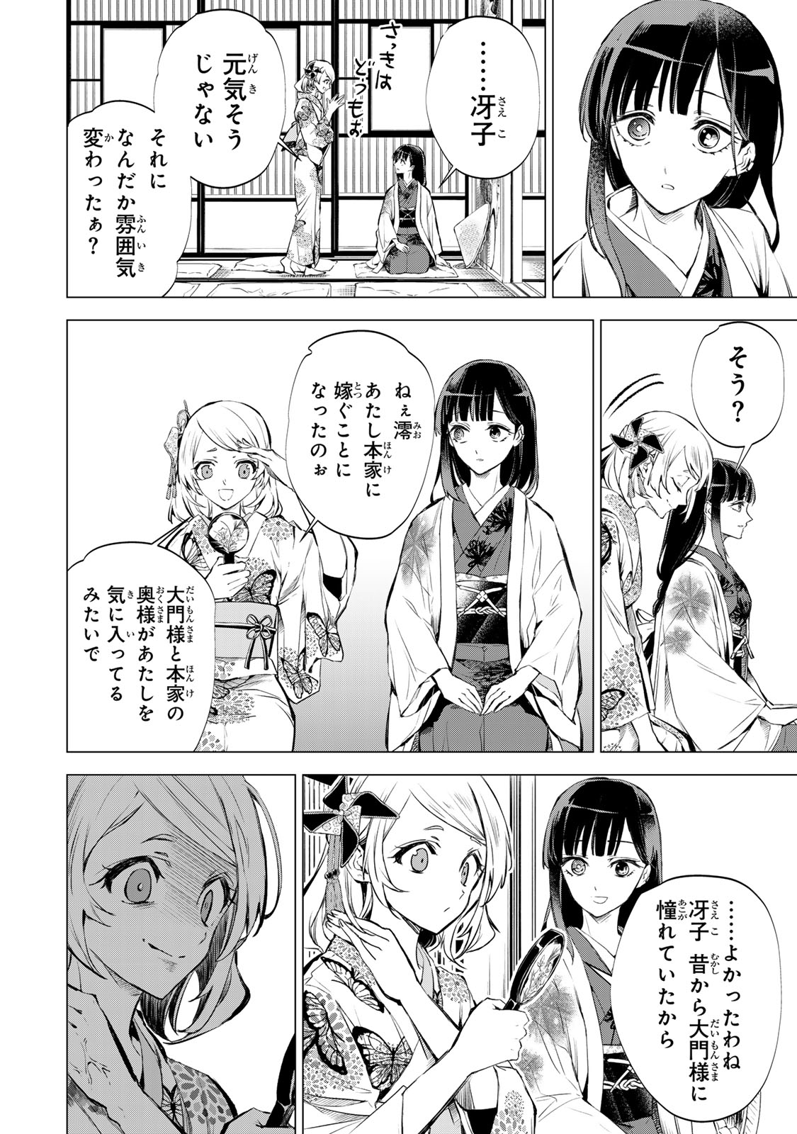 私が予言の子を生むまで 第1話 - Page 47