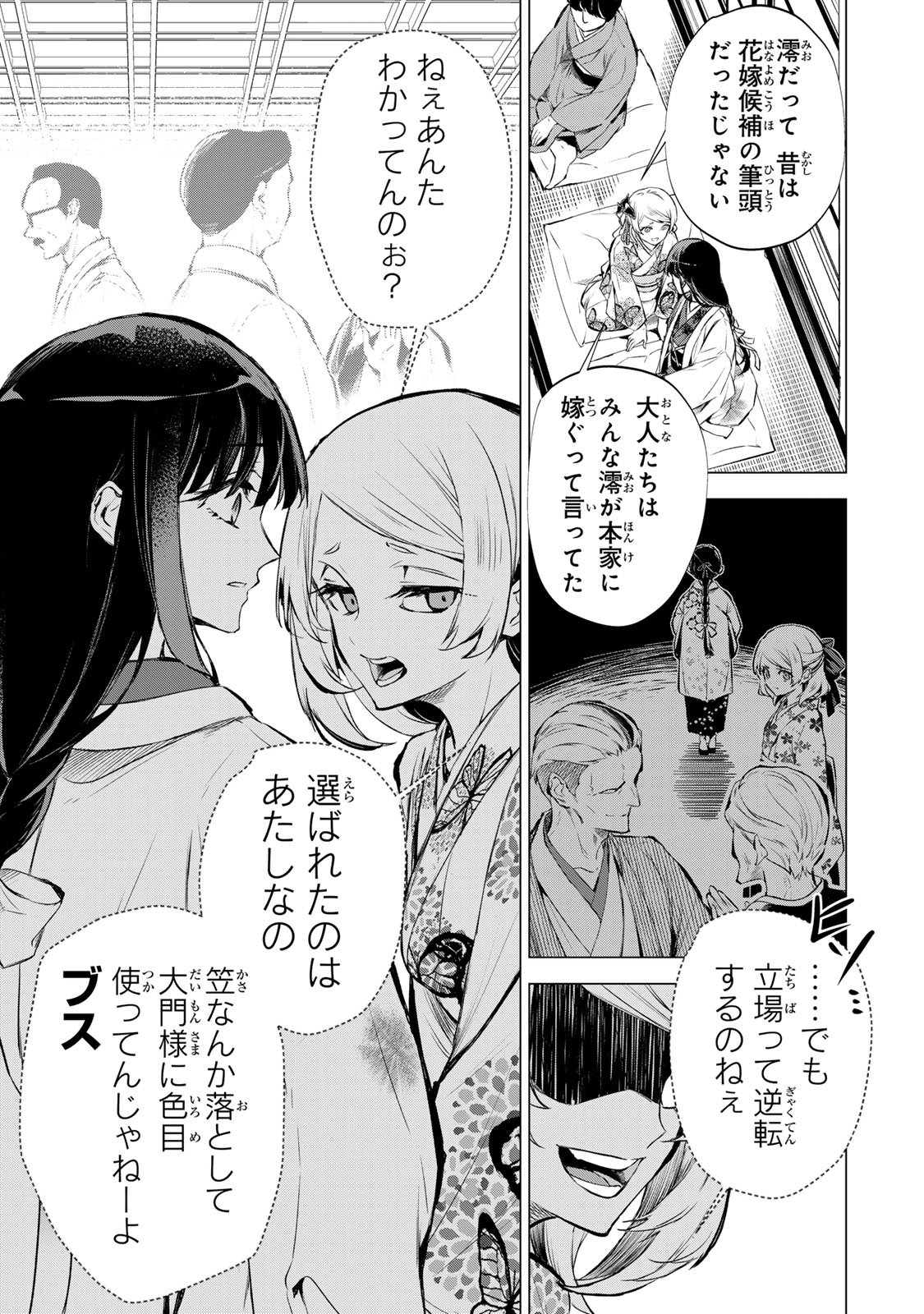 私が予言の子を生むまで 第1話 - Page 48