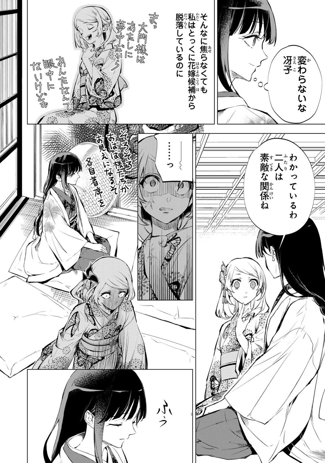 私が予言の子を生むまで 第1話 - Page 49