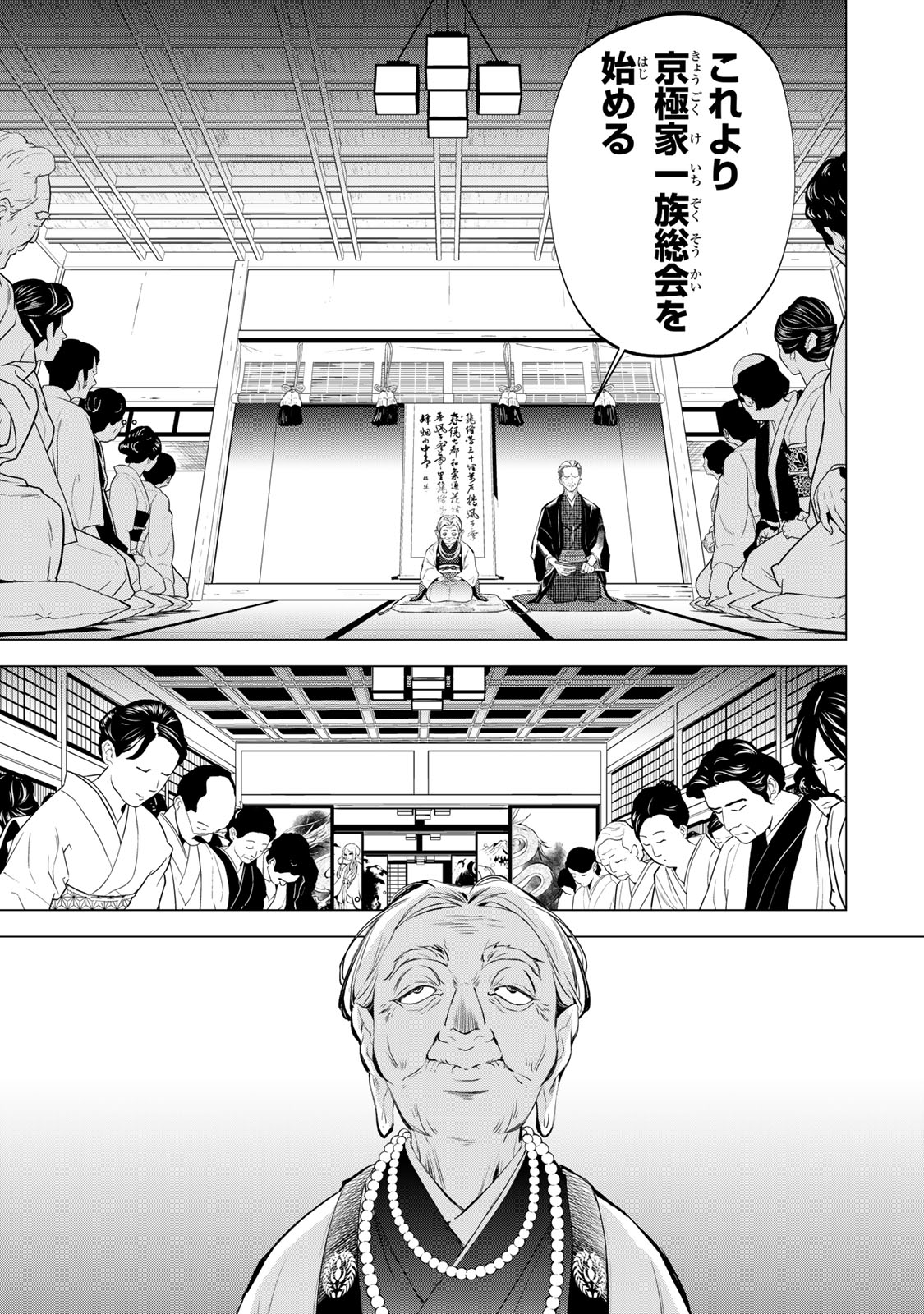 私が予言の子を生むまで 第1話 - Page 50
