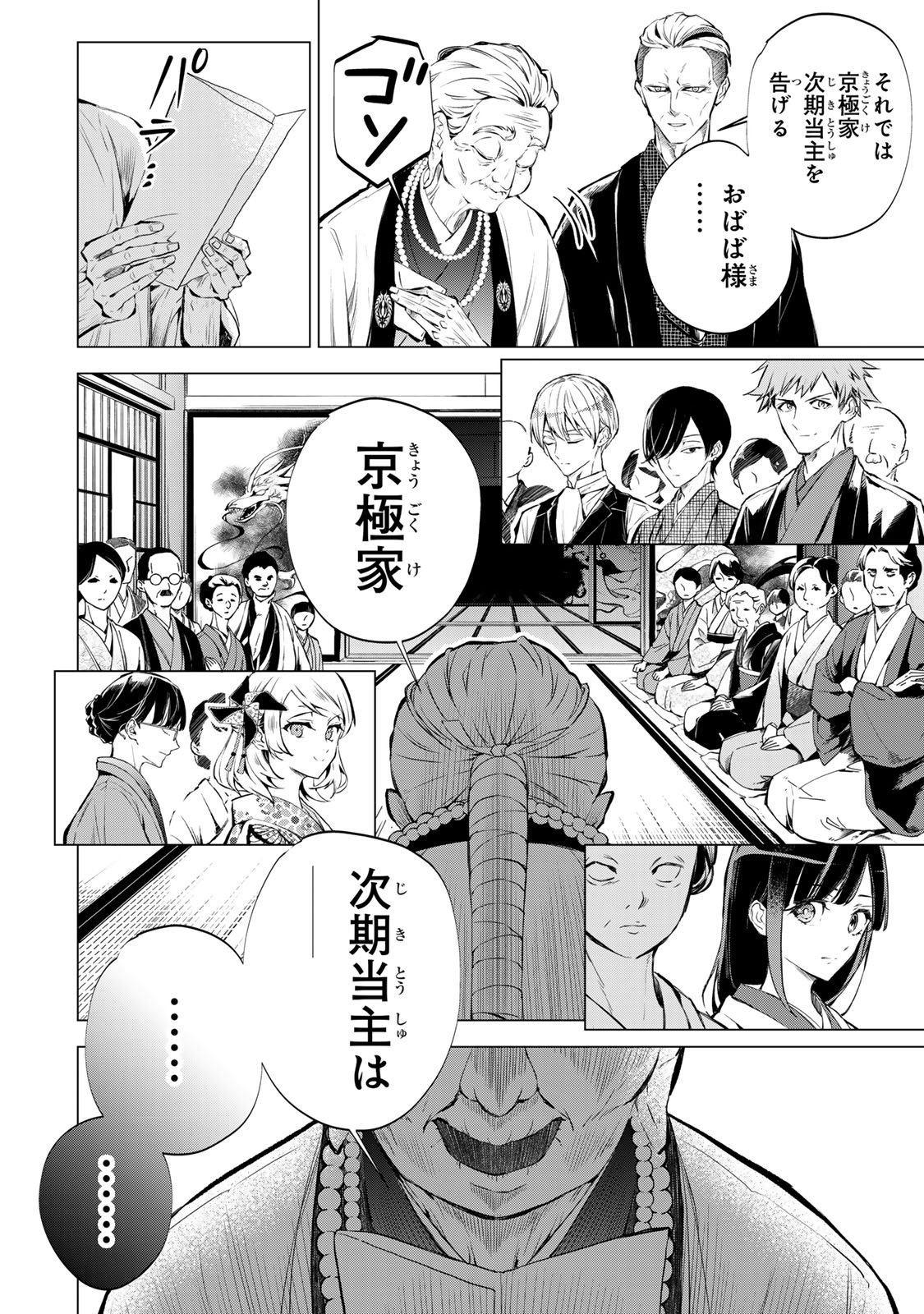 私が予言の子を生むまで 第1話 - Page 51