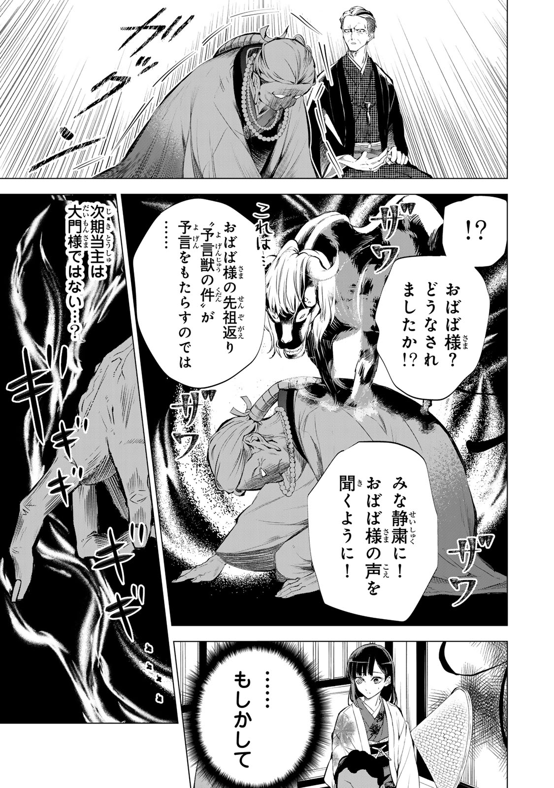 私が予言の子を生むまで 第1話 - Page 52