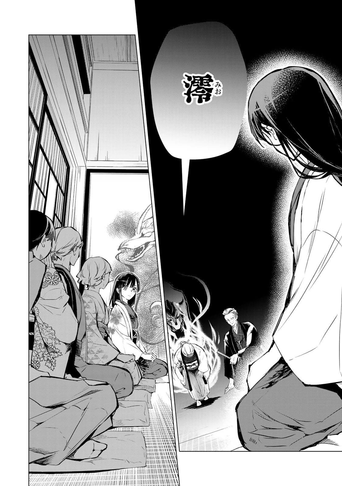 私が予言の子を生むまで 第1話 - Page 53