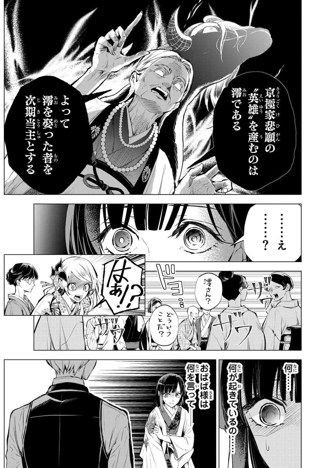 私が予言の子を生むまで 第1話 - Page 54