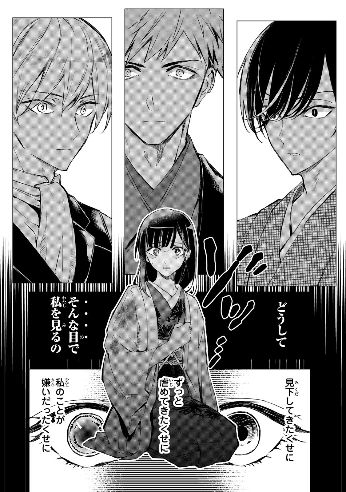 私が予言の子を生むまで 第1話 - Page 55