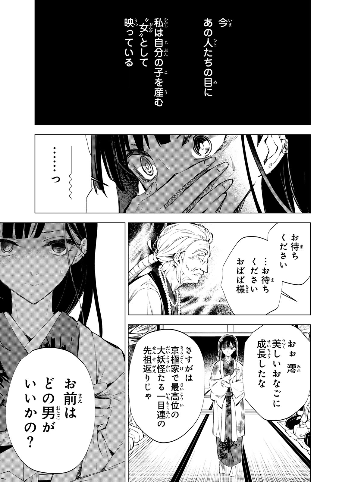 私が予言の子を生むまで 第1話 - Page 56