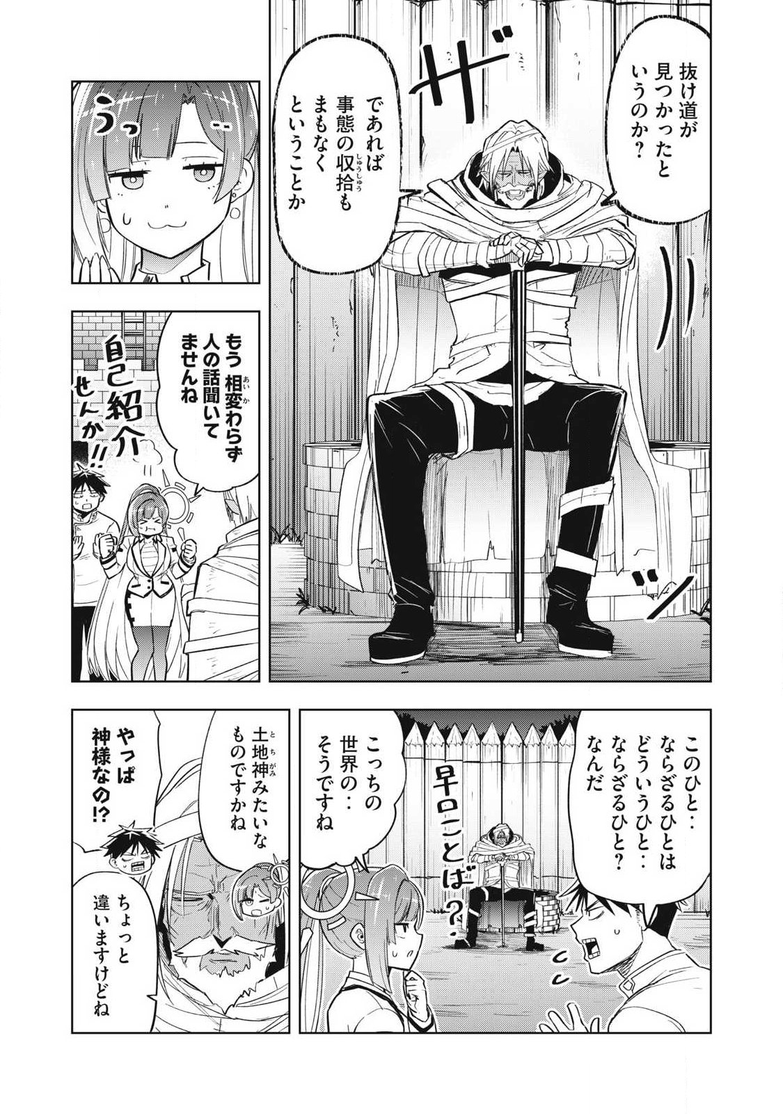 年収一兆円を持ち帰る簡単なお仕事 第6話 - Page 5