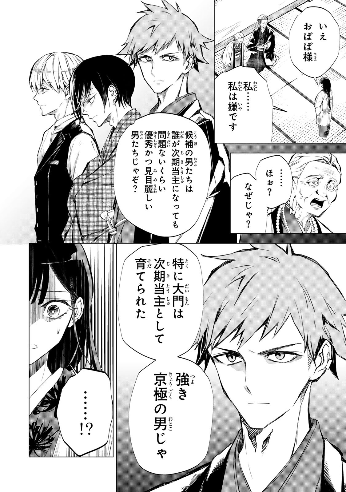 私が予言の子を生むまで 第1話 - Page 57