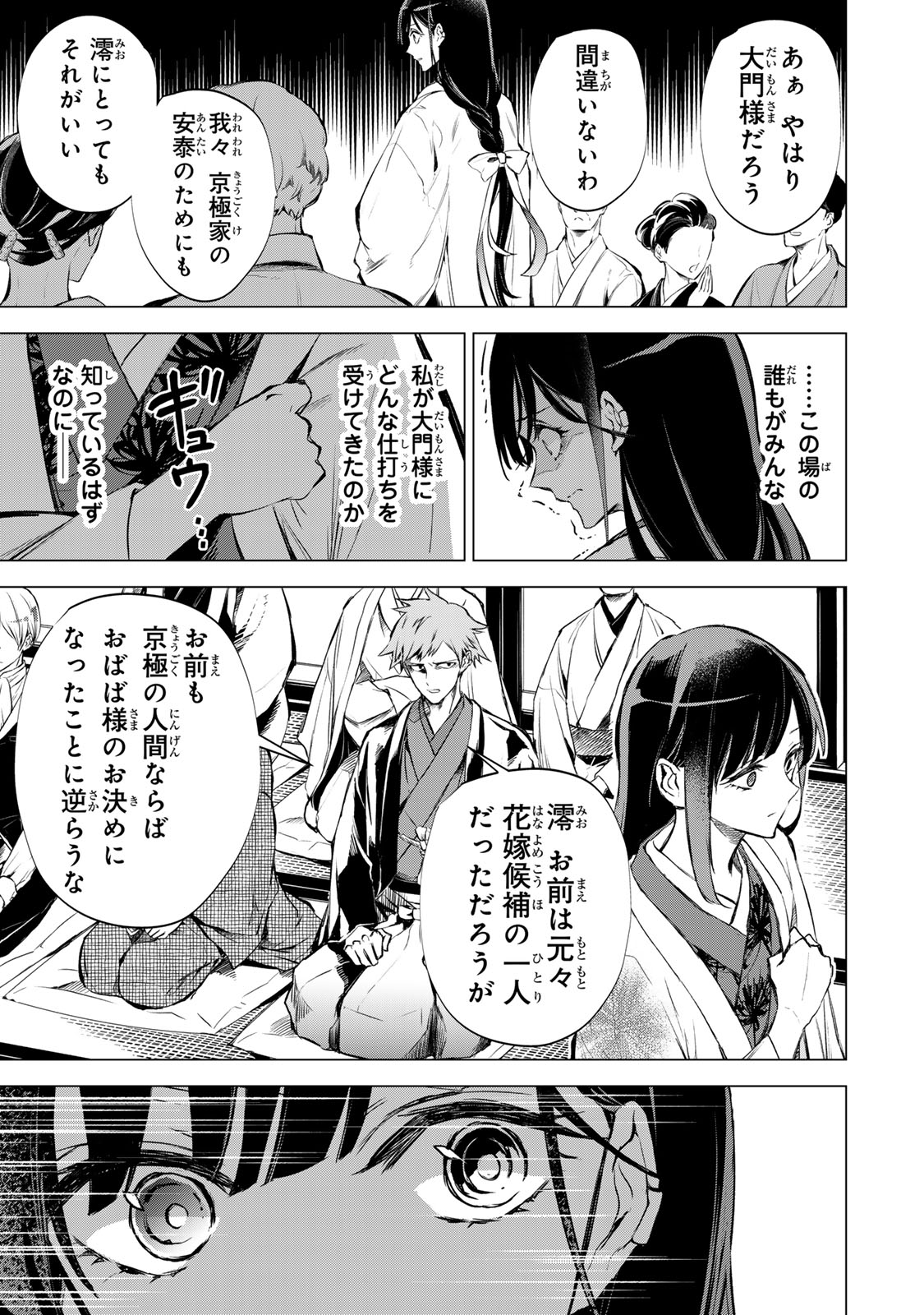 私が予言の子を生むまで 第1話 - Page 58