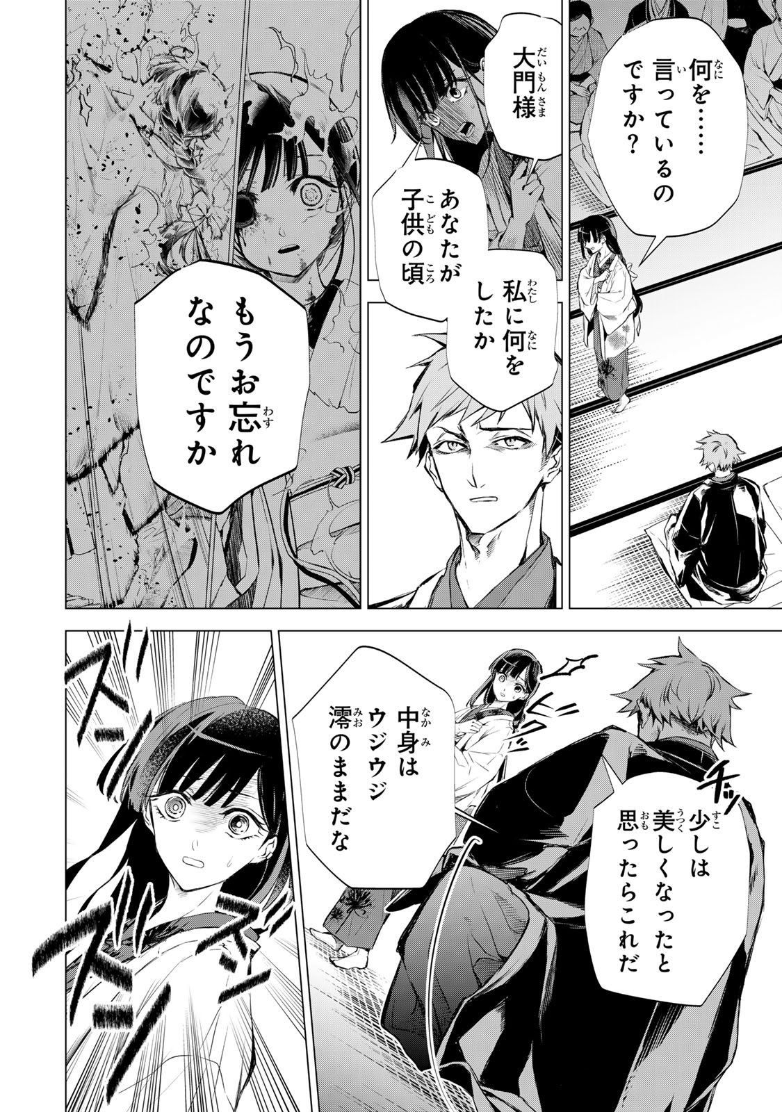 私が予言の子を生むまで 第1話 - Page 59