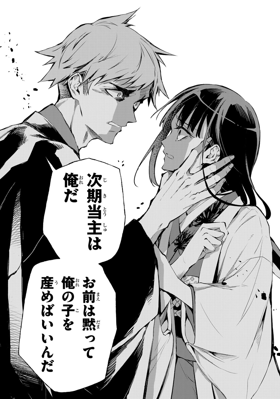 私が予言の子を生むまで 第1話 - Page 60