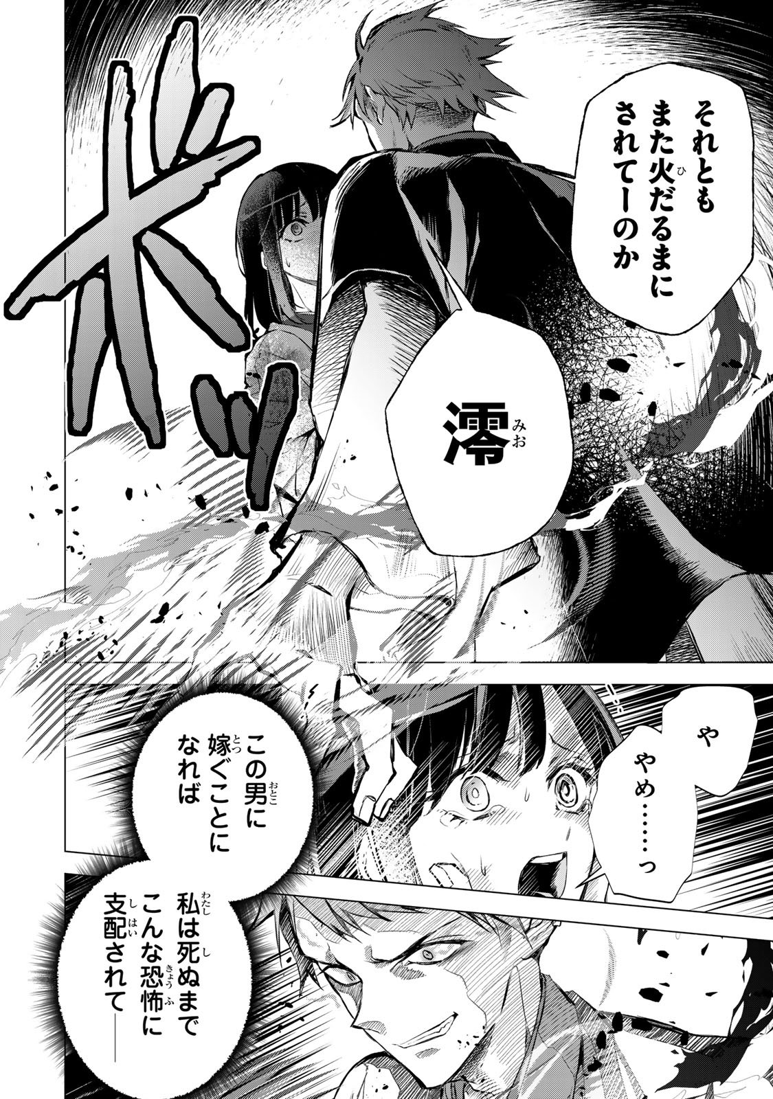 私が予言の子を生むまで 第1話 - Page 61