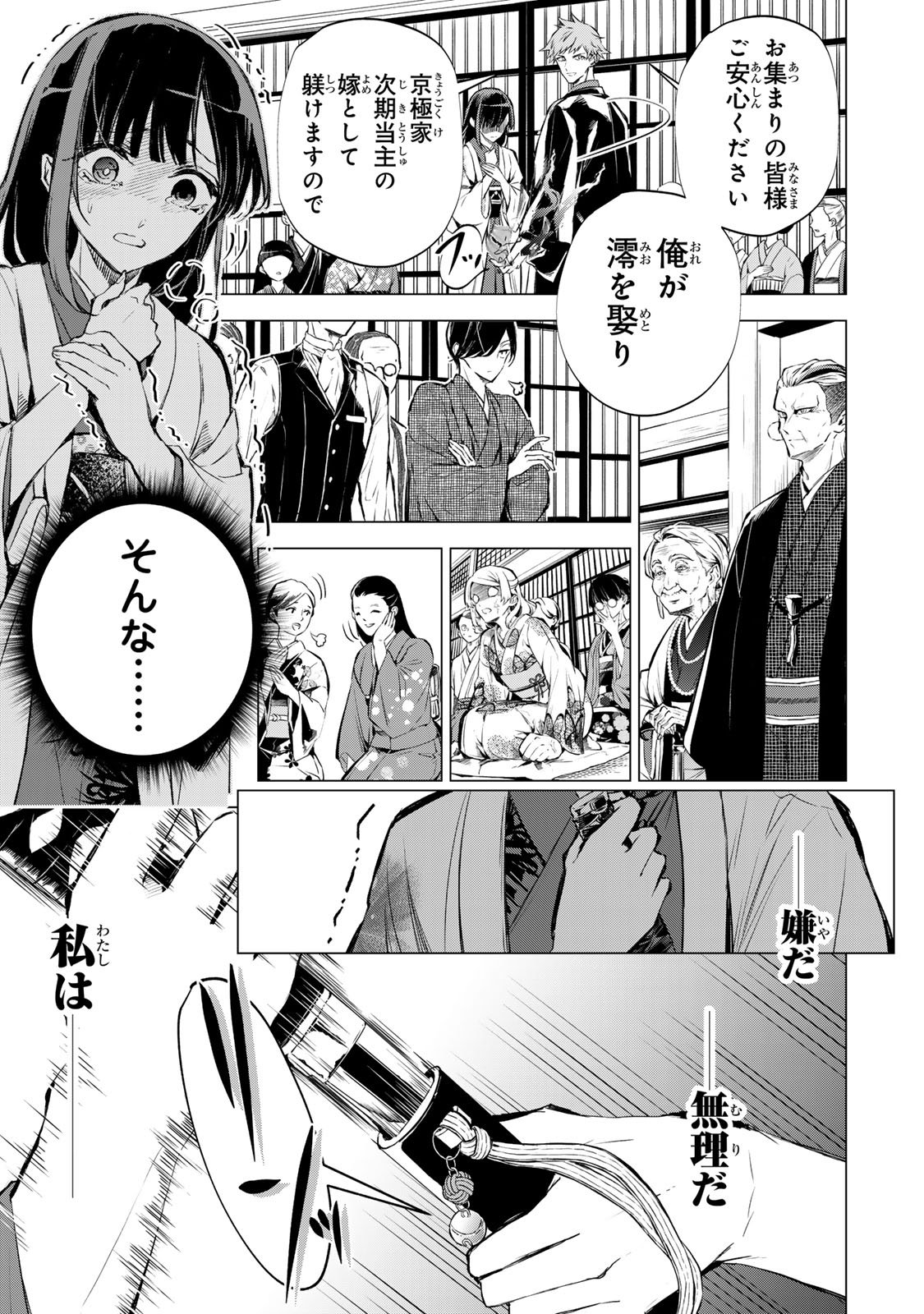 私が予言の子を生むまで 第1話 - Page 62
