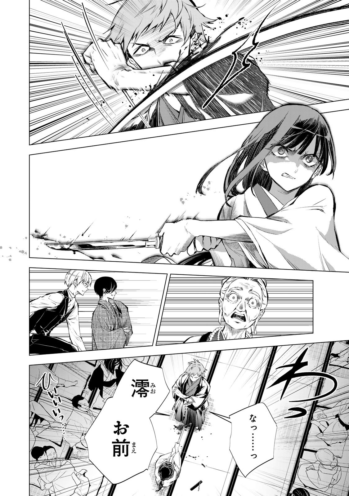 私が予言の子を生むまで 第1話 - Page 63