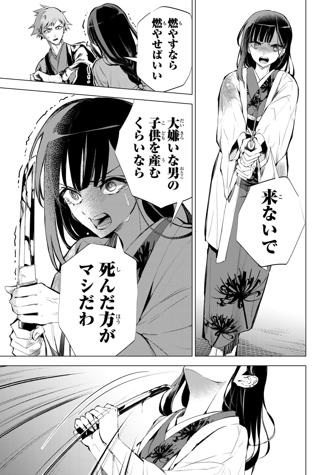 私が予言の子を生むまで 第1話 - Page 64