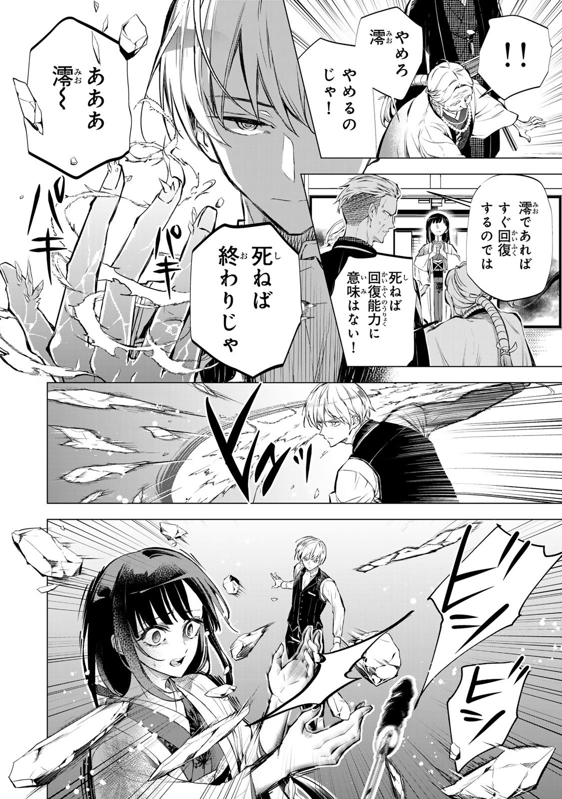 私が予言の子を生むまで 第1話 - Page 65