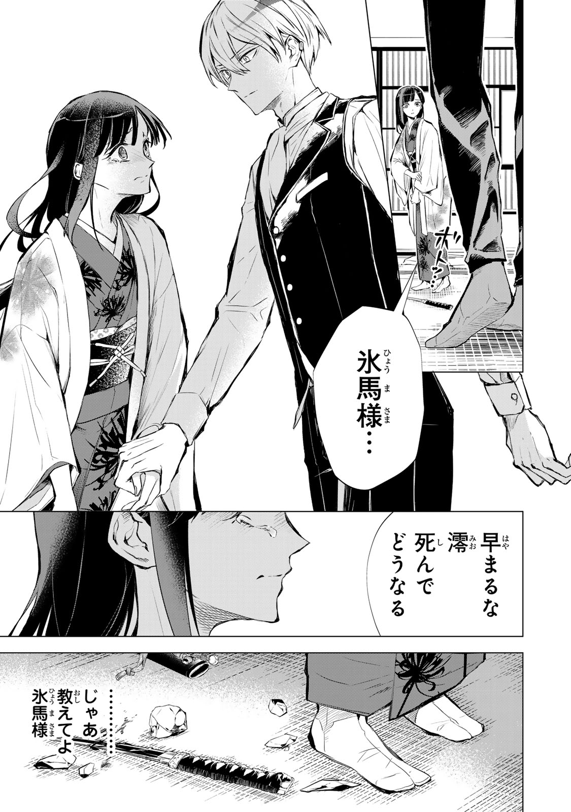 私が予言の子を生むまで 第1話 - Page 66