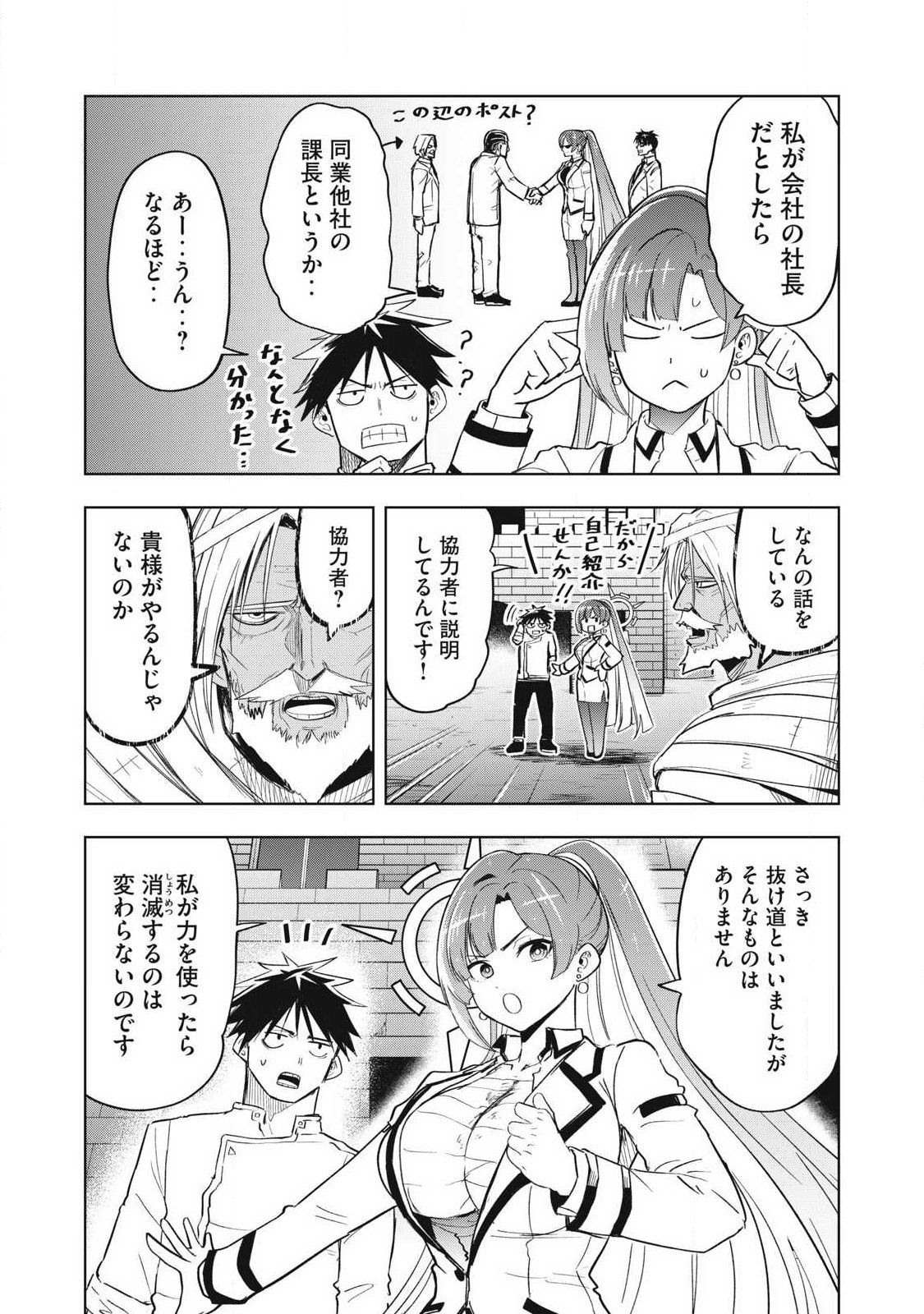 年収一兆円を持ち帰る簡単なお仕事 第6話 - Page 6