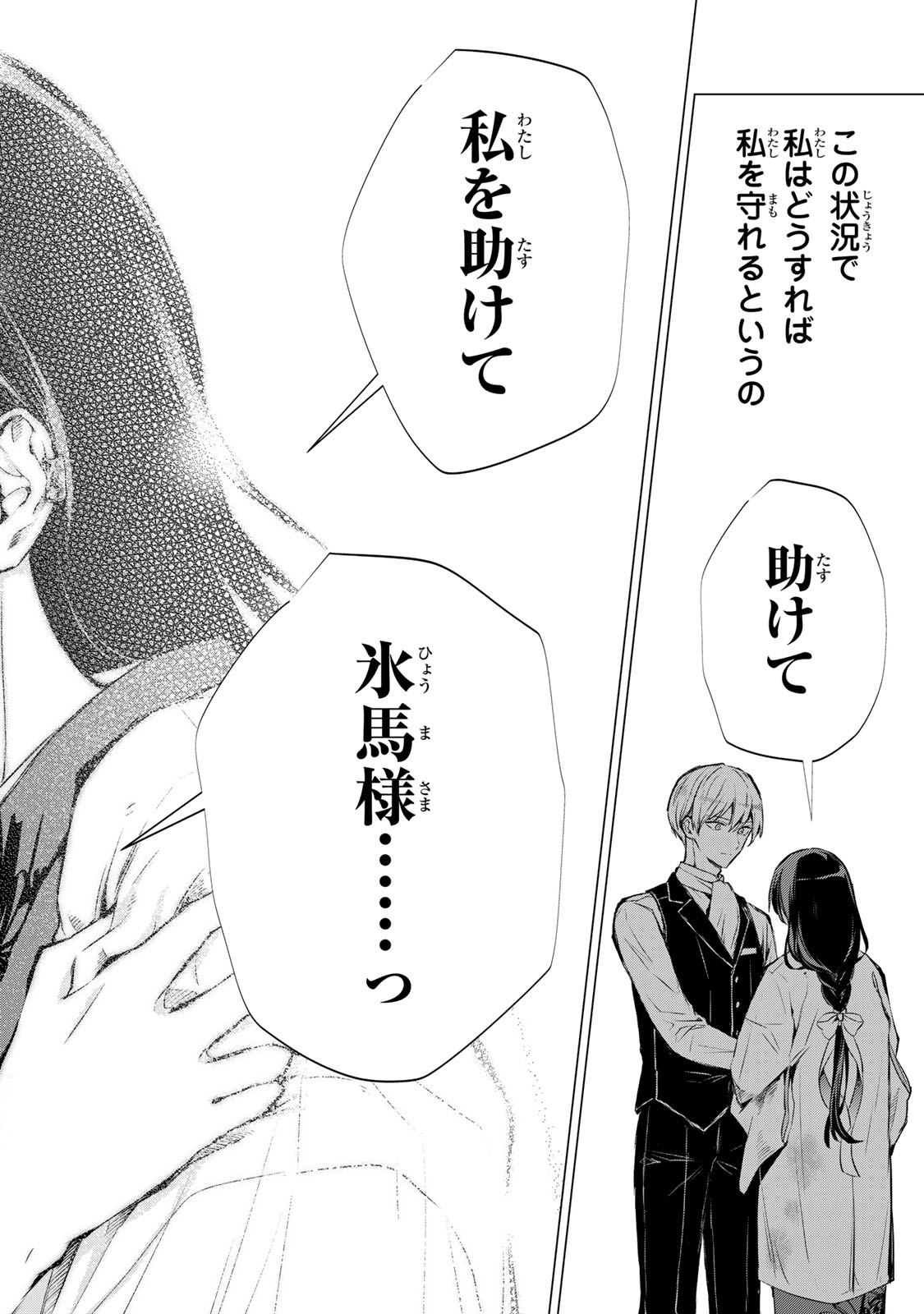 私が予言の子を生むまで 第1話 - Page 67