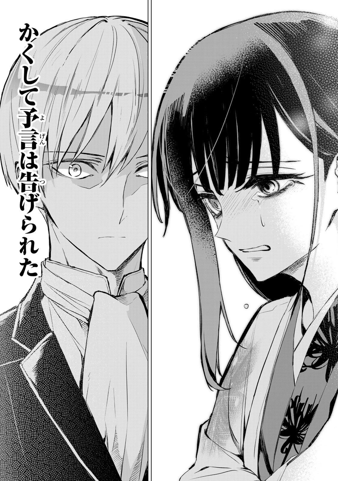 私が予言の子を生むまで 第1話 - Page 68