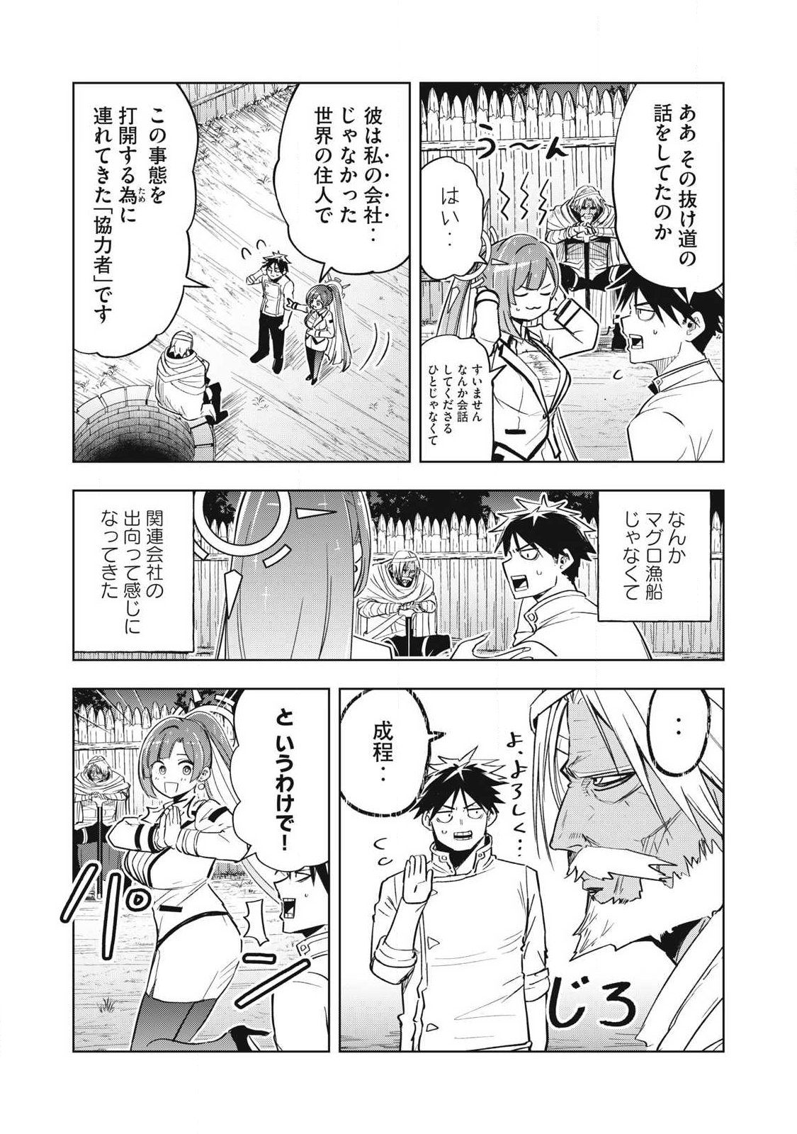 年収一兆円を持ち帰る簡単なお仕事 第6話 - Page 7