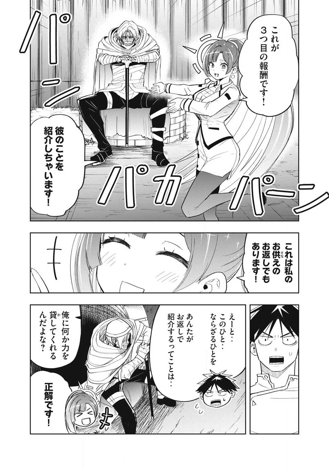 年収一兆円を持ち帰る簡単なお仕事 第6話 - Page 8
