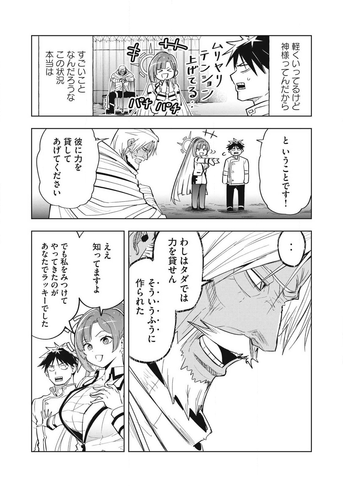 年収一兆円を持ち帰る簡単なお仕事 第6話 - Page 9