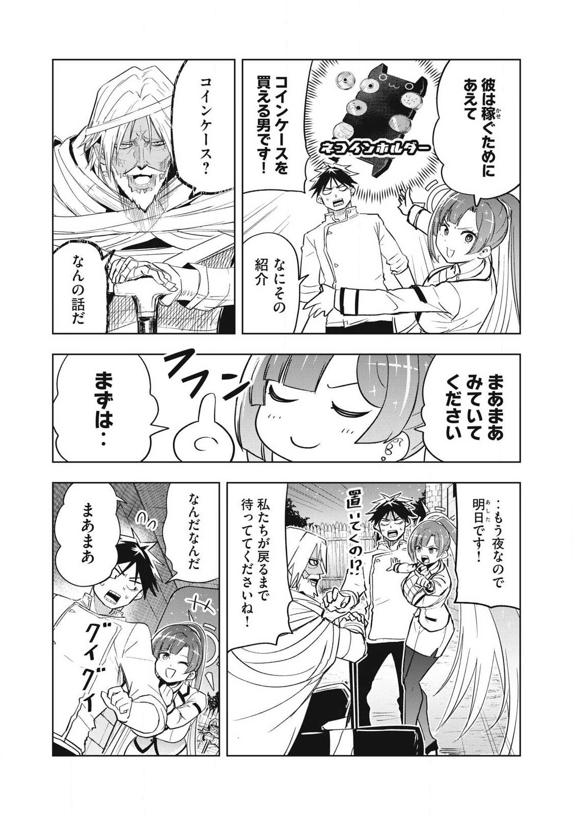 年収一兆円を持ち帰る簡単なお仕事 第6話 - Page 10