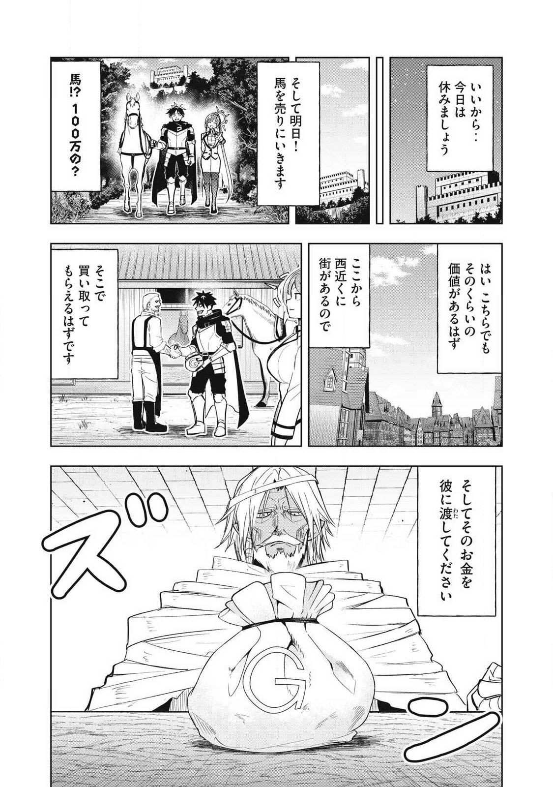 年収一兆円を持ち帰る簡単なお仕事 第6話 - Page 11