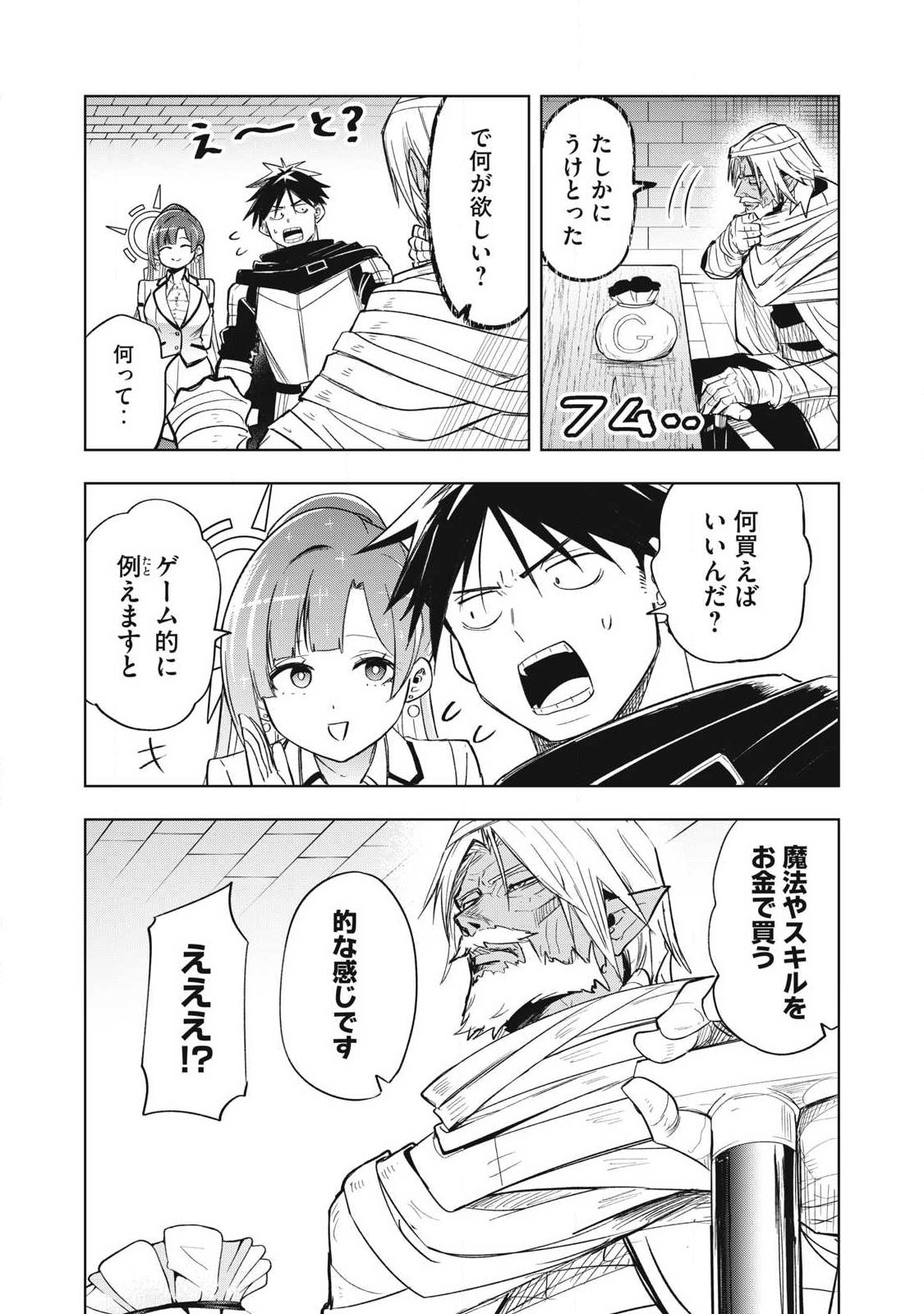 年収一兆円を持ち帰る簡単なお仕事 第6話 - Page 12