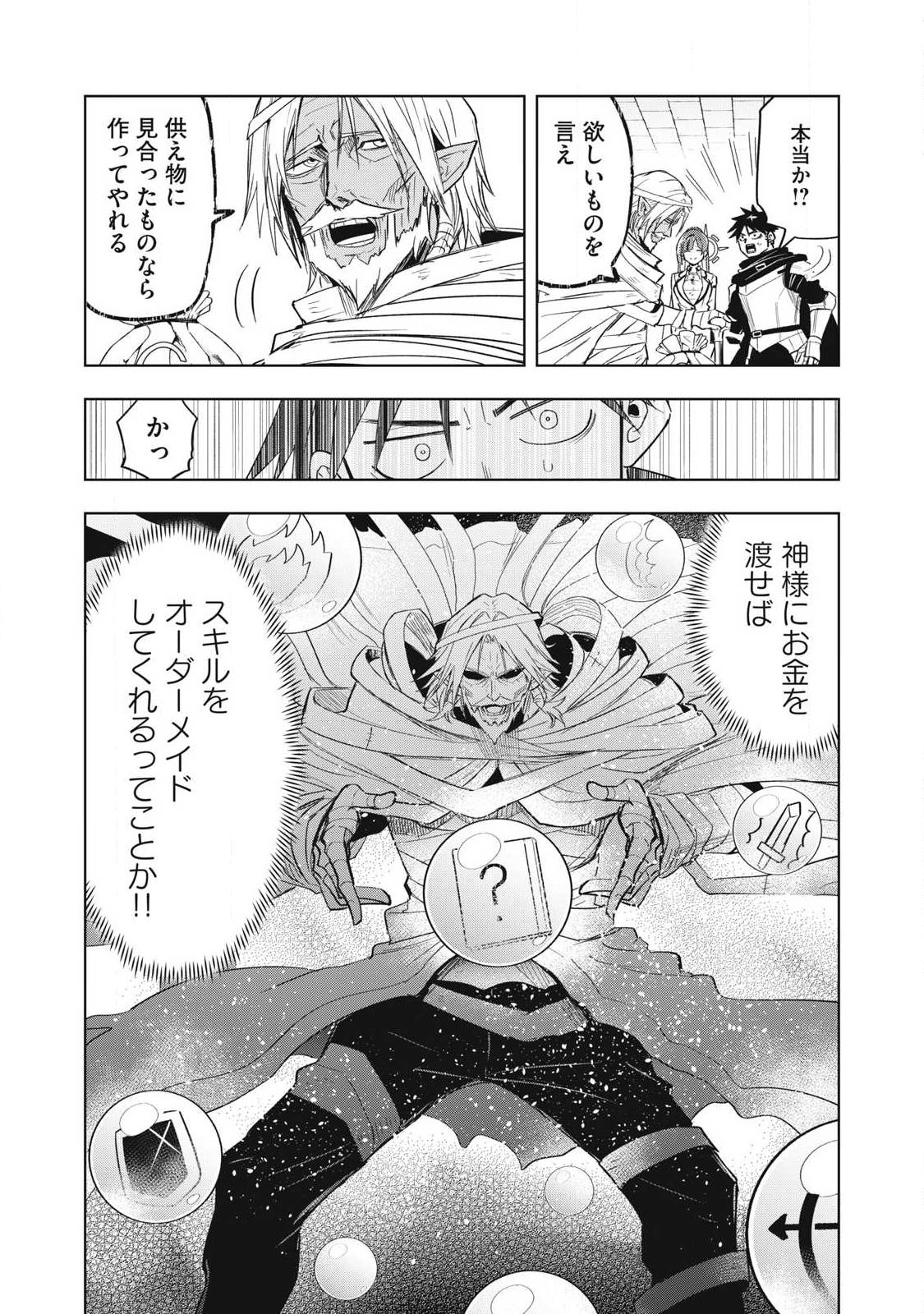 年収一兆円を持ち帰る簡単なお仕事 第6話 - Page 13