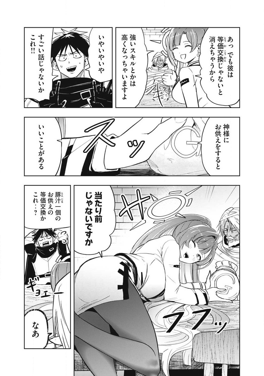 年収一兆円を持ち帰る簡単なお仕事 第6話 - Page 14