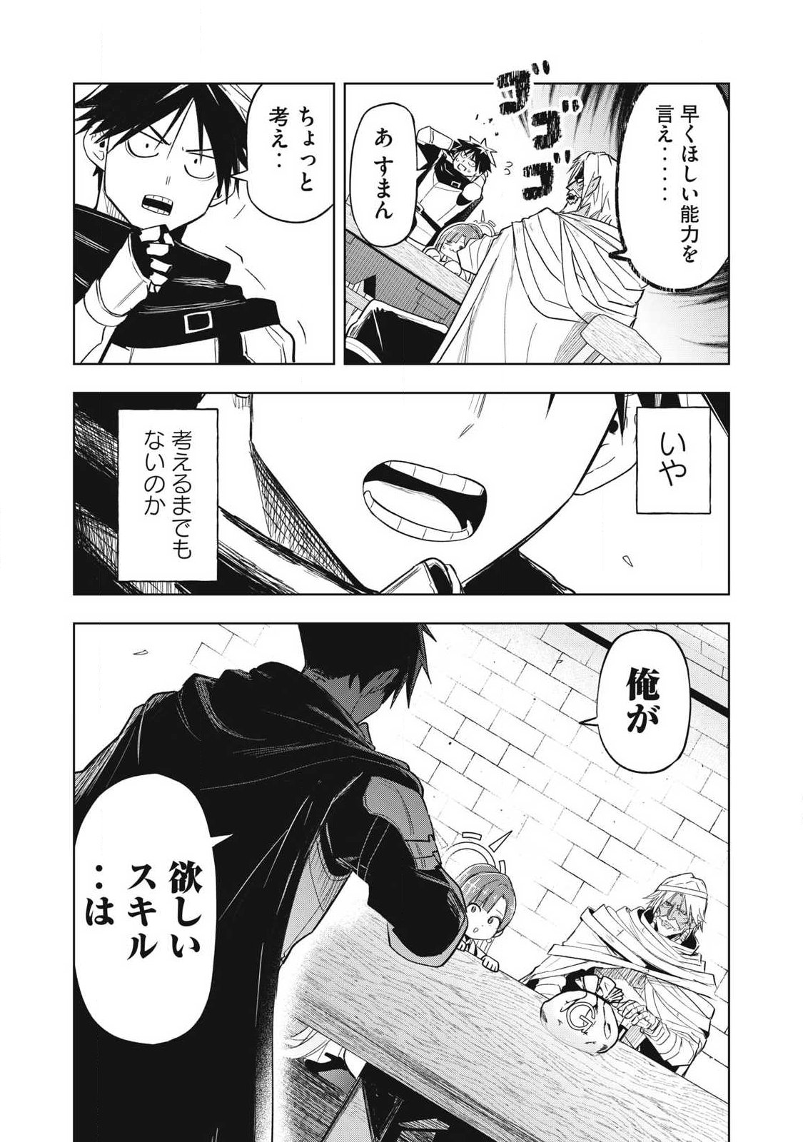 年収一兆円を持ち帰る簡単なお仕事 第6話 - Page 15