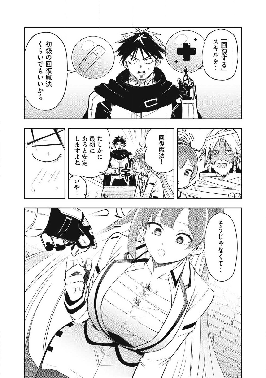 年収一兆円を持ち帰る簡単なお仕事 第6話 - Page 16