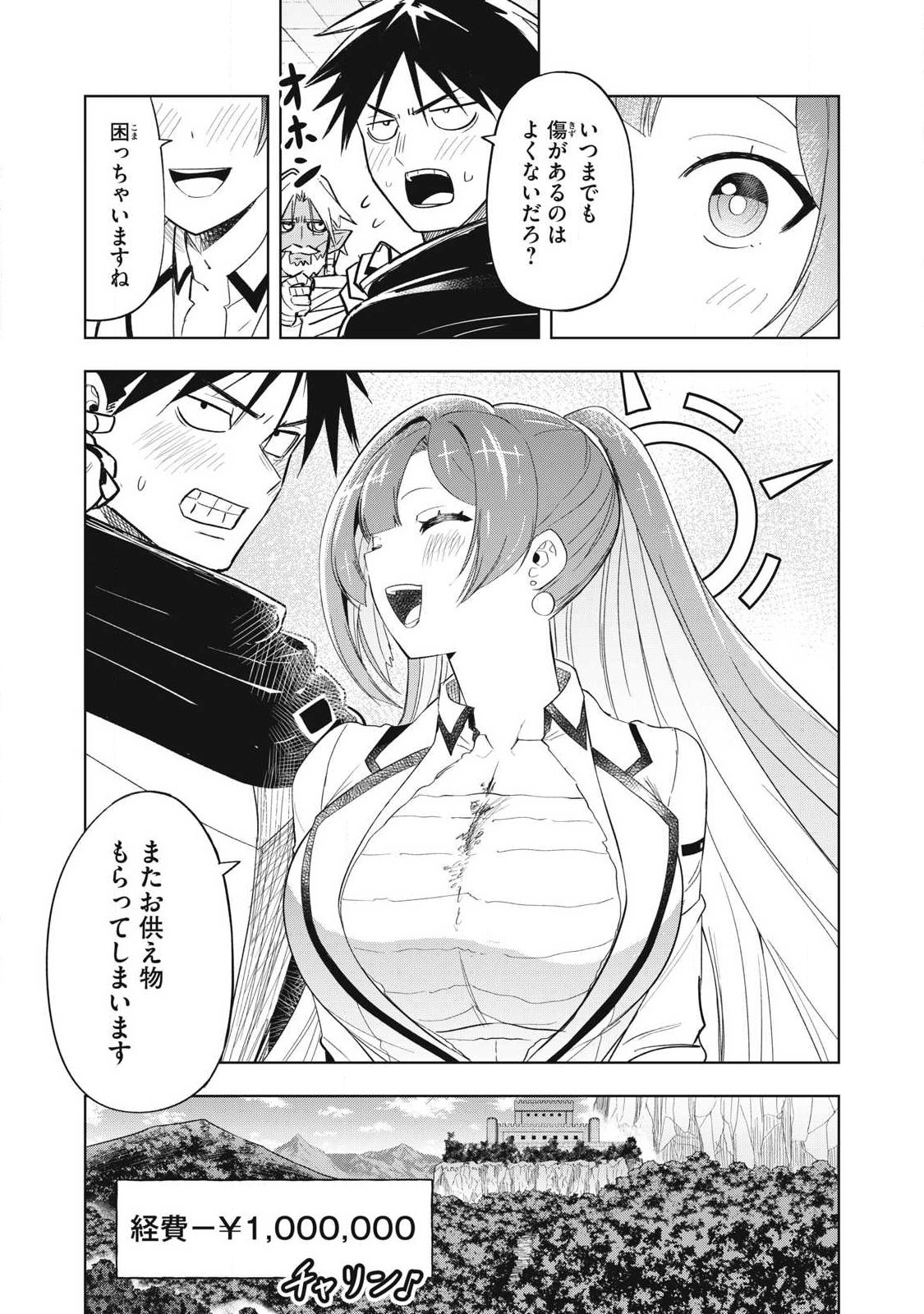 年収一兆円を持ち帰る簡単なお仕事 第6話 - Page 17