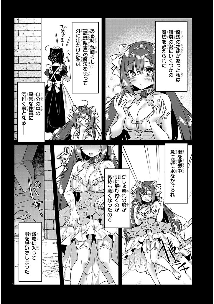 ボクの理想の異世界生活〜転生したらケモ耳娘だらけの世界でハーレムに ボクの理想の異世界生活 転生したらケモ耳娘だらけの世界でハーレムに 第19.1話 - Page 4