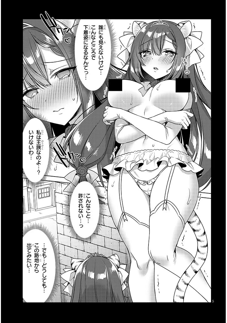 ボクの理想の異世界生活〜転生したらケモ耳娘だらけの世界でハーレムに ボクの理想の異世界生活 転生したらケモ耳娘だらけの世界でハーレムに 第19.1話 - Page 5