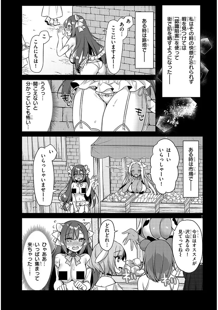 ボクの理想の異世界生活〜転生したらケモ耳娘だらけの世界でハーレムに ボクの理想の異世界生活 転生したらケモ耳娘だらけの世界でハーレムに 第19.1話 - Page 7