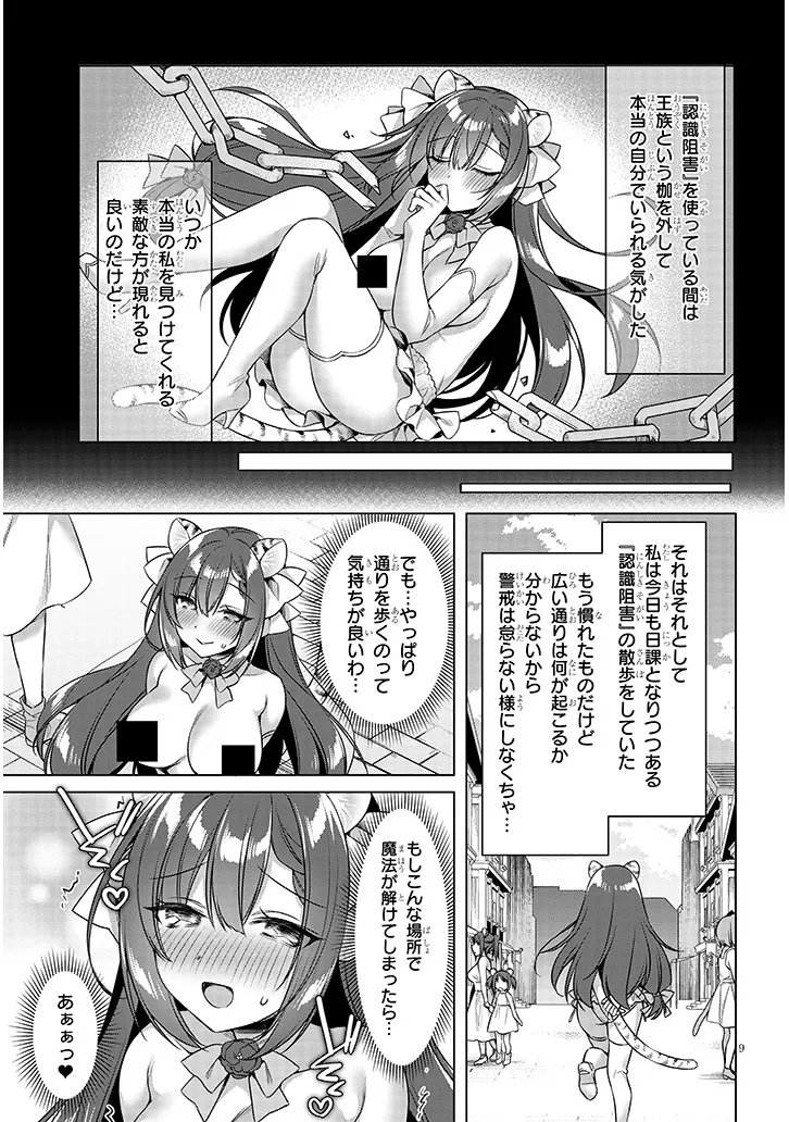 ボクの理想の異世界生活〜転生したらケモ耳娘だらけの世界でハーレムに ボクの理想の異世界生活 転生したらケモ耳娘だらけの世界でハーレムに 第19.1話 - Page 9