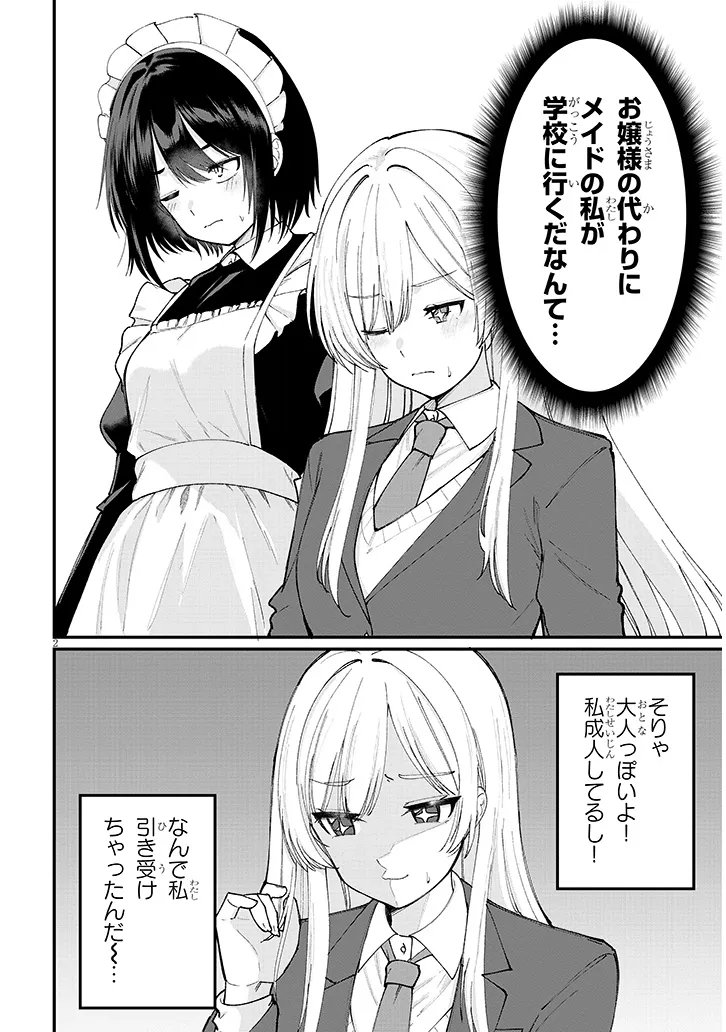 遊び人な少女たちは今日も放課後ヤっている 第4話 - Page 2