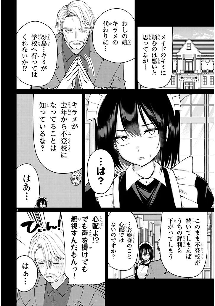 遊び人な少女たちは今日も放課後ヤっている 第4話 - Page 4
