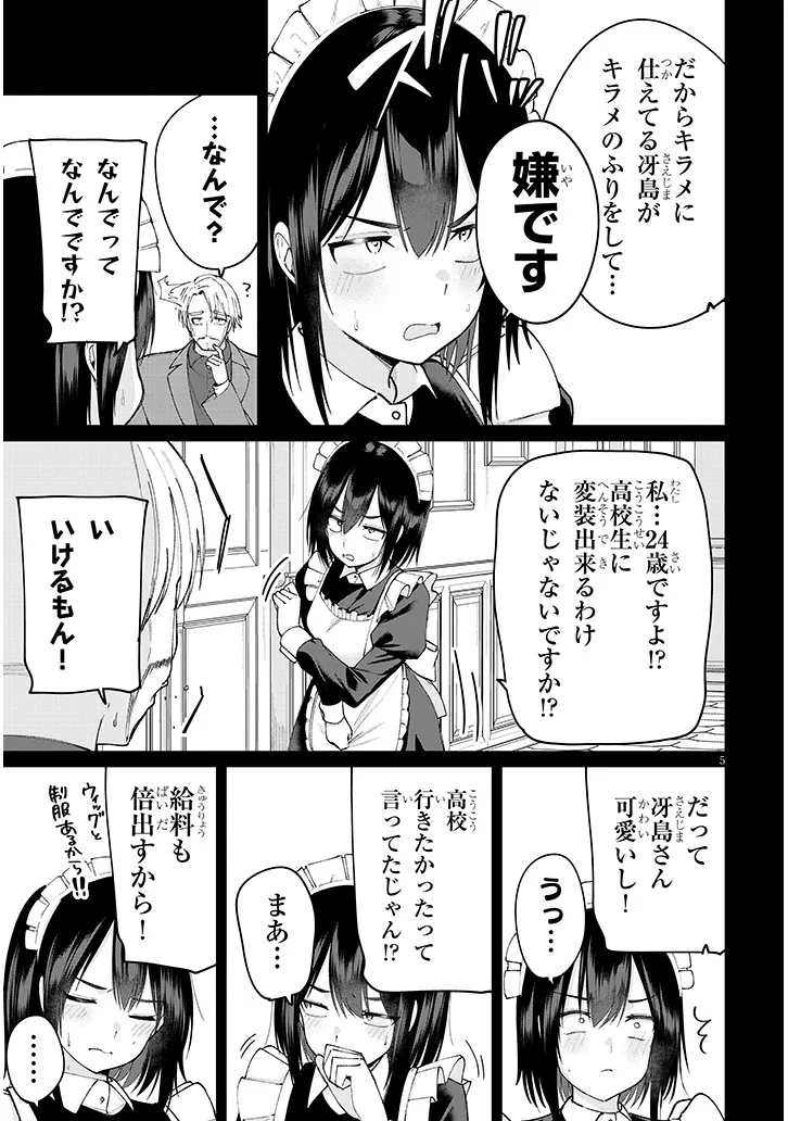 遊び人な少女たちは今日も放課後ヤっている 第4話 - Page 5